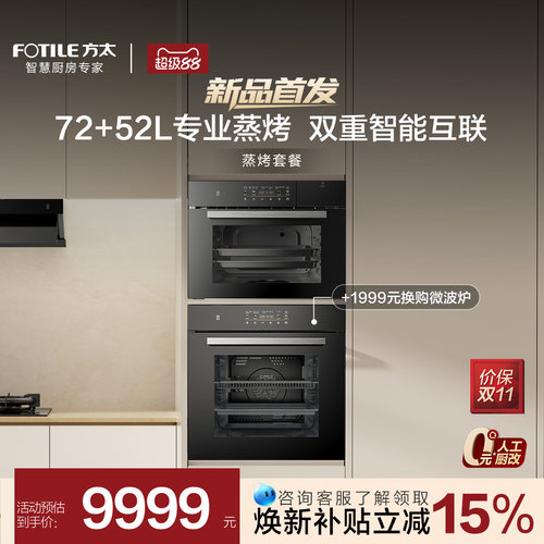 【新品】方太02-EX1嵌入式蒸箱+02-EX1嵌入式烤箱大容量蒸烤套装