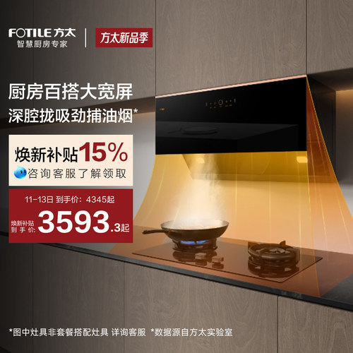 方太大宽屏24巡航风量烟灶套装