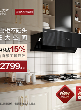 [经典侧吸]方太JCD17TB抽吸油烟机厨房大家用吸力官方旗舰店正品