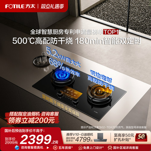 [空气舱]方太02-TEK20双灶定时防干烧燃气灶煤气灶家用官方旗舰店