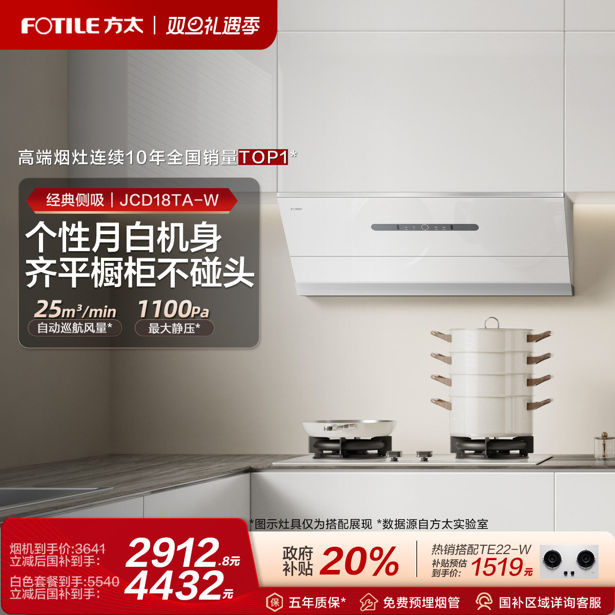 [经典侧吸]方太JCD18TA-W白色抽吸油烟机厨房吸力官方旗舰