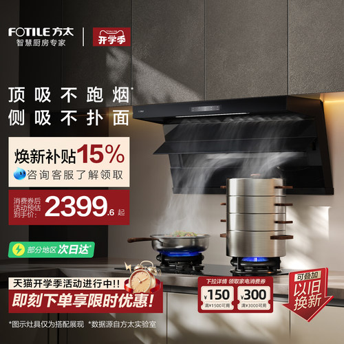 方太全尺寸顶侧双吸油烟机L2