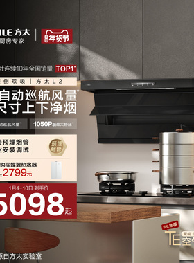 [顶侧双吸]方太L2抽吸油烟机燃气灶具厨房家用官方旗舰店套装套餐