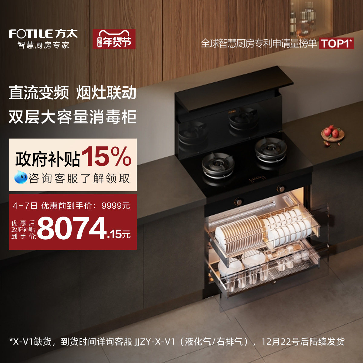 方太集成灶X-V1家用一体大容量二星级消毒柜官方旗舰店