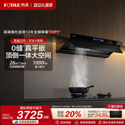 方太油烟机26巡航风量大吸力