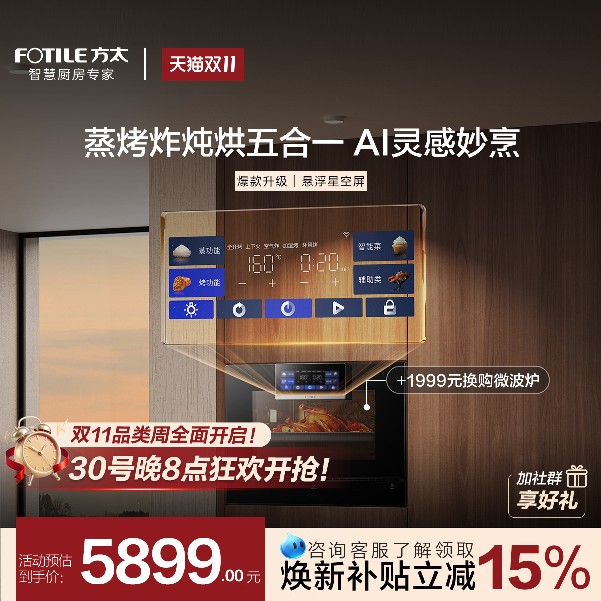 【新品】方太蒸烤箱一体机EP1S烤箱蒸烤一体机嵌入式五合一官方