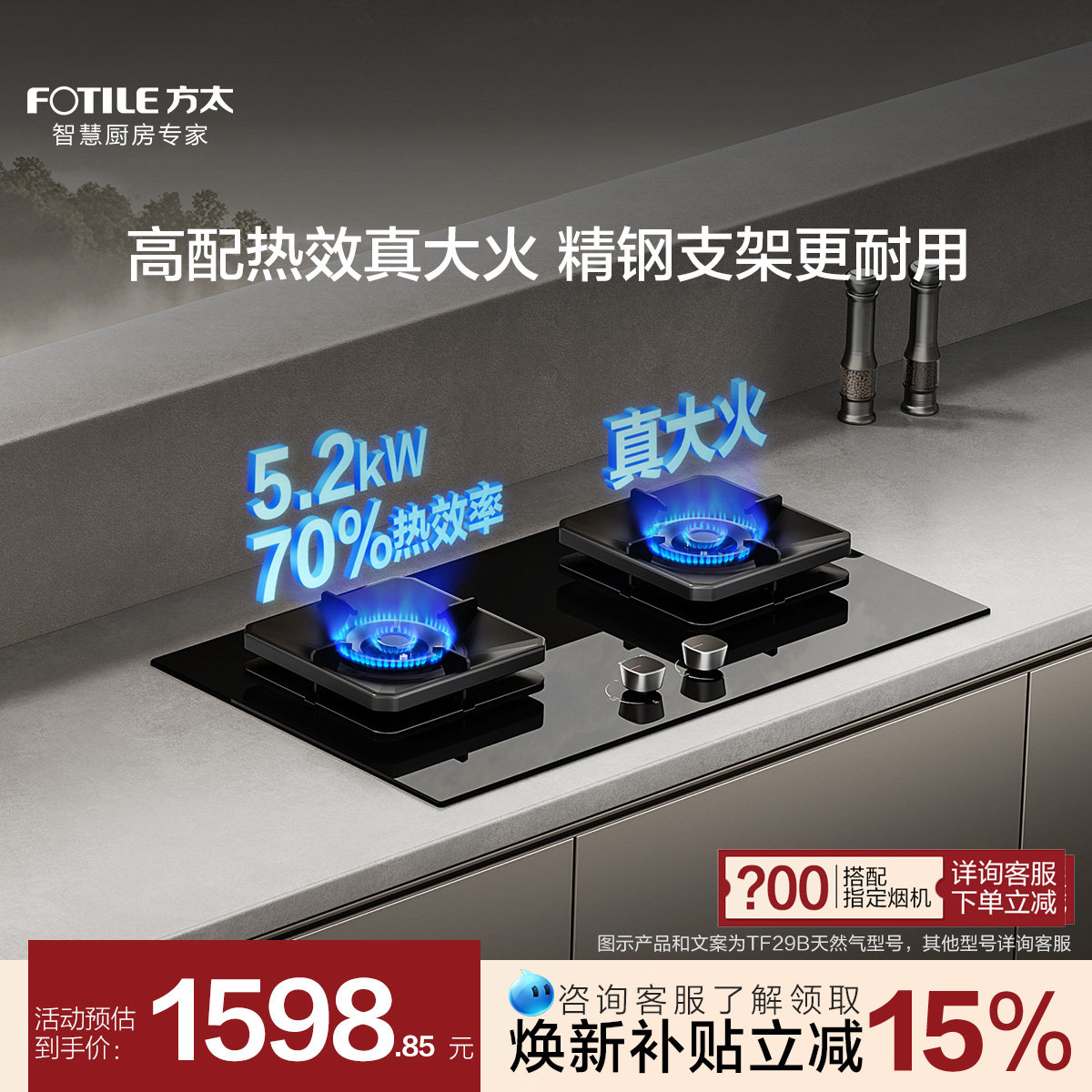 方太TF29B燃气灶煤气双灶台嵌入式家用天然气猛火换装官方旗舰