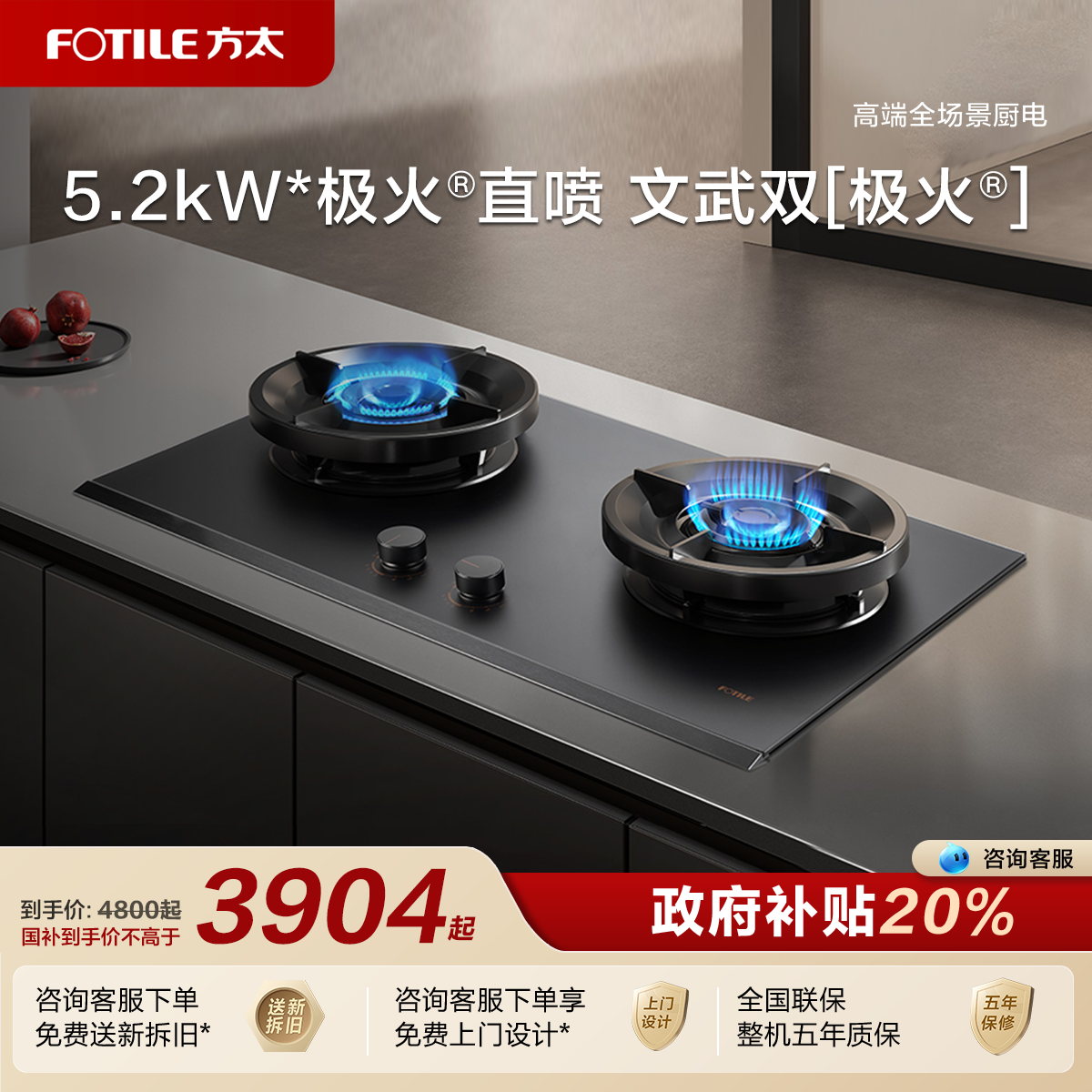 方太5.2kW*大火专柜同款燃气灶