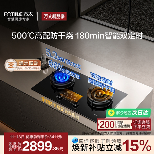 [空气舱]方太02-TEK20双灶定时防干烧燃气灶煤气灶家用官方旗舰店