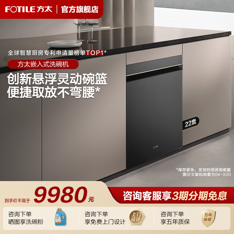[专柜同款]方太嵌入式洗碗机04-X20/Z5家用全自动22套智能厨房用