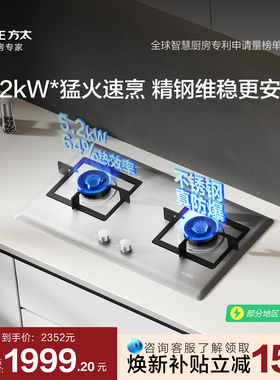 [新品]方太TF25G不锈钢燃气灶双灶台家用嵌入式天然气灶官方旗舰