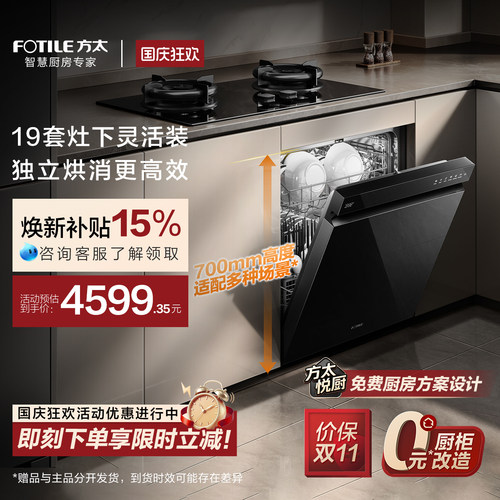 方太嵌入式洗碗机T70灶下高700全自动小型家用烘干一体19套官方