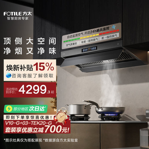 方太顶侧一体30巡航风量旗舰新品