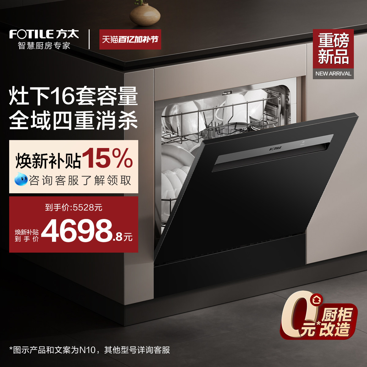 [新品]方太嵌入式洗碗机灶下N10/NT01S全自动家用16套官方旗舰