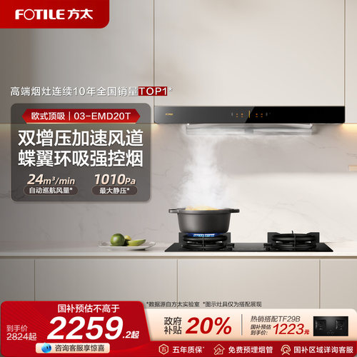 方太油烟机顶吸式24巡航风量