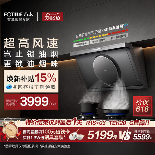 方太r1s大吸力油烟机煤气灶