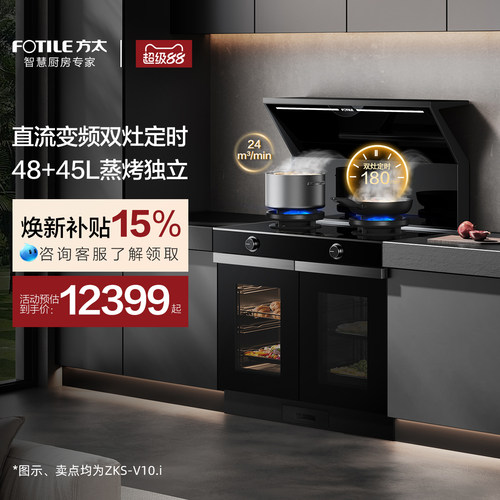 方太集成灶V10蒸烤独立93升家用一体下排官方旗舰ZK-V1