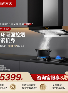 [专柜同款]方太EM16TA抽吸油烟机不锈钢家用厨房官方旗舰店正品