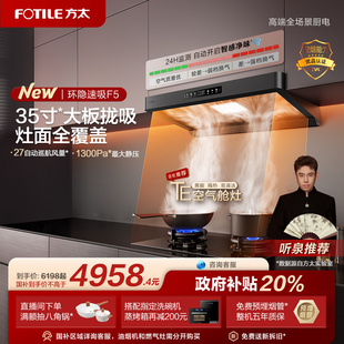 方太F5欧式 厨房家用吸力官方旗舰店 抽吸油烟机燃气灶具套装 欧式