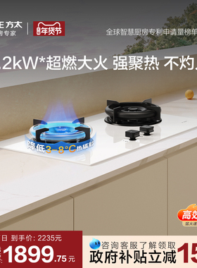 [空气舱]方太TE22-W白色燃气灶煤气双灶台联动天然气家用官方旗舰