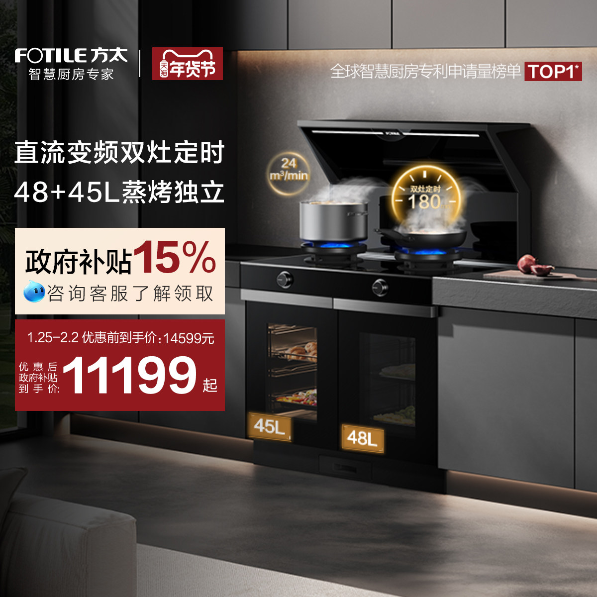 方太集成灶V10蒸烤独立93升家用一体下排官方旗舰ZK-V1