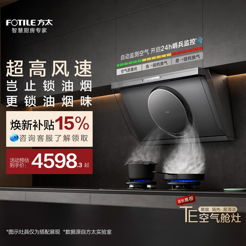 疾风速吸，环吸拢烟屏，搭载涡旋飓风眼科技