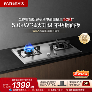 方太02 灶具家用官方旗舰店 TH25G不锈钢燃气灶煤气灶双灶台嵌入式