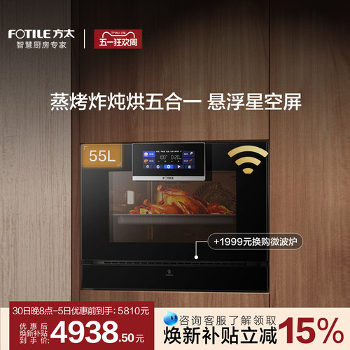方太蒸烤一体机EP1上下独立控温