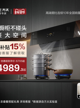 [经典侧吸]方太JCD18TB抽吸油烟机燃气灶具厨房官方套装套餐