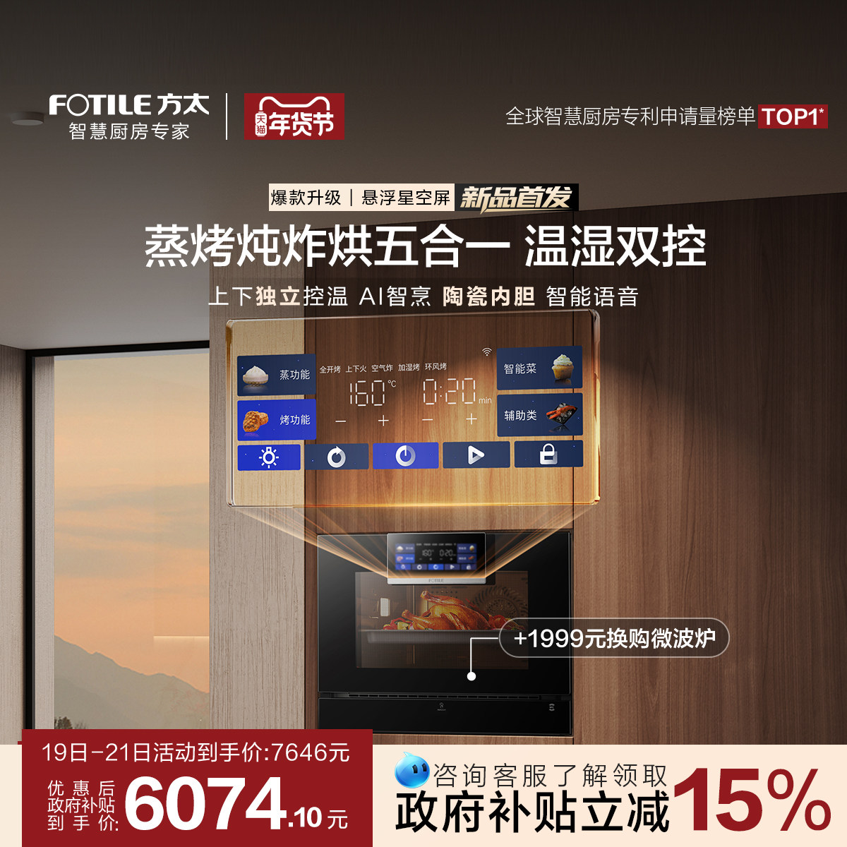 【新品】方太蒸烤箱一体机EP1S烤箱蒸烤一体机嵌入式五合一官方,大家电,嵌入式电蒸箱,淘宝优惠券,粉丝福利购,淘宝优惠卷