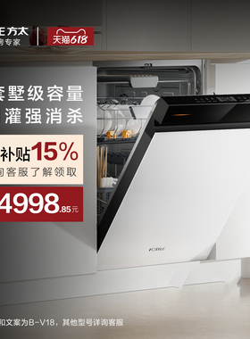方太熊猫洗碗机V18嵌入式家用全自动21套一体官方旗舰店白色