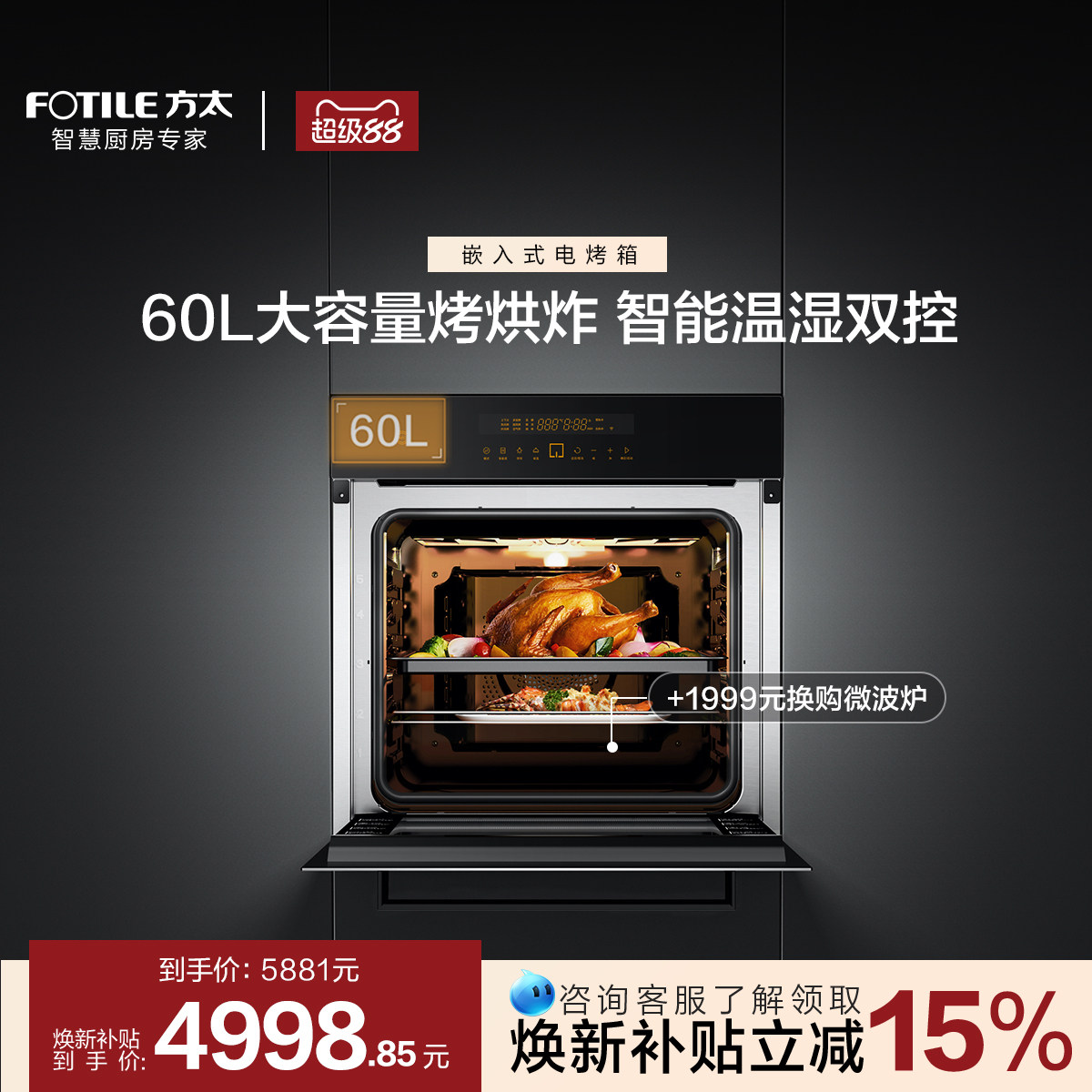 方太嵌入式电烤箱KQD60F-EX1.i家用60L烤烘智能一体机官方旗舰店