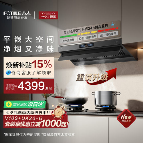 方太顶侧一体30巡航风量旗舰新品