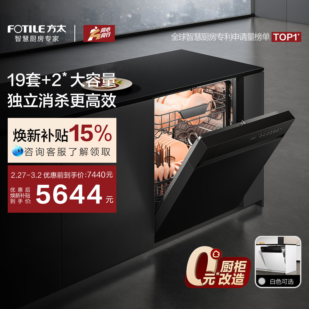 [新品]方太洗碗机V16/Max嵌入式家用全自动19套一体官方旗舰V系列