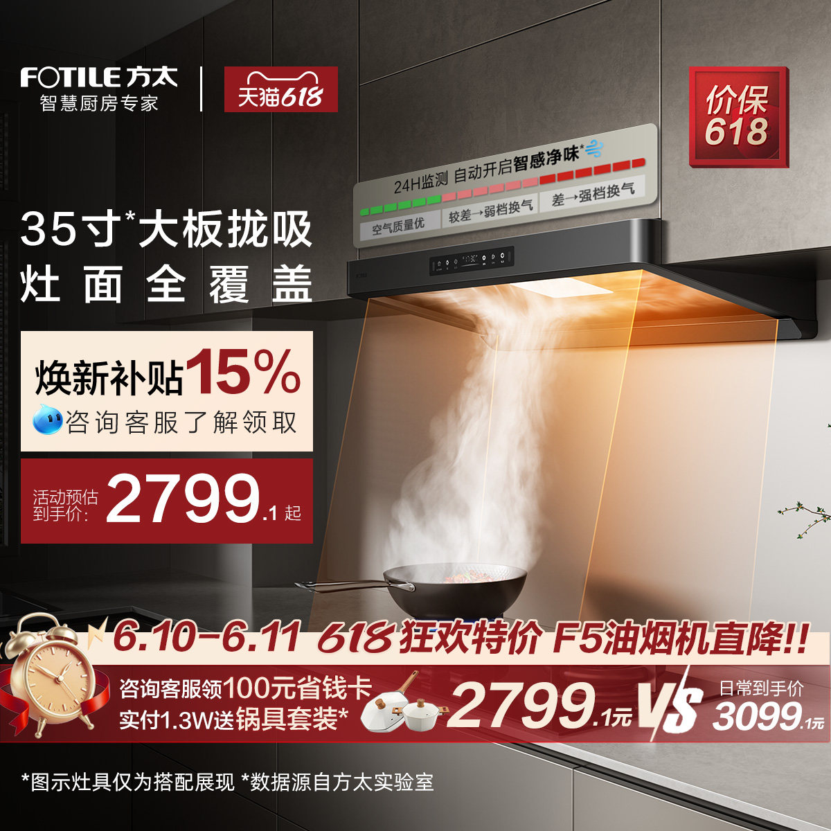 方太行业爆款烟机环隐速吸F5