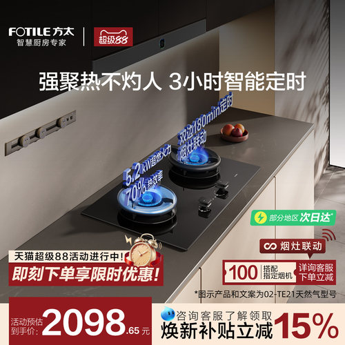 方太5.2kW双边定时空气舱燃气灶