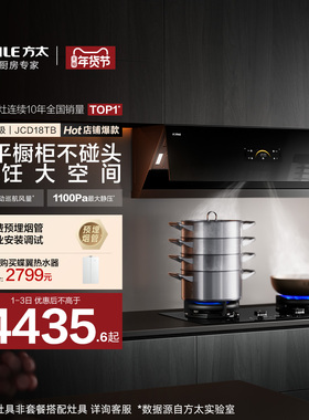[政府补贴]方太JCD18TB+02-TH29B抽吸油烟机燃气灶具套装套餐官方