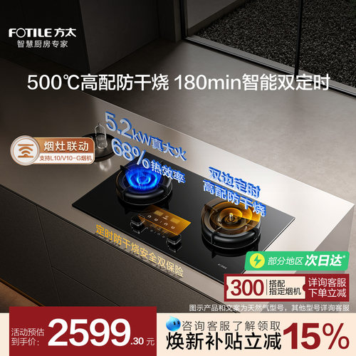 [空气舱]方太02-TEK20双灶定时防干烧燃气灶煤气灶家用官方旗舰店