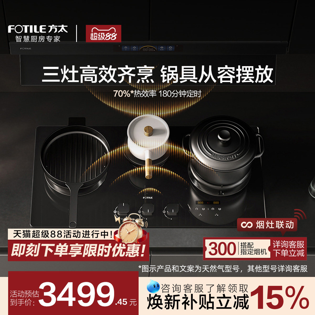方太D23三眼燃气灶大火力天然气猛火灶台家用定时联动官方旗舰图片