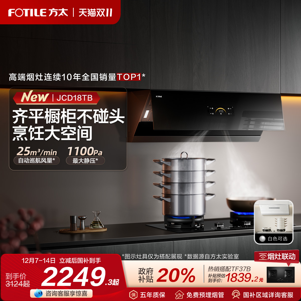 方太油烟机25巡航风量侧吸式