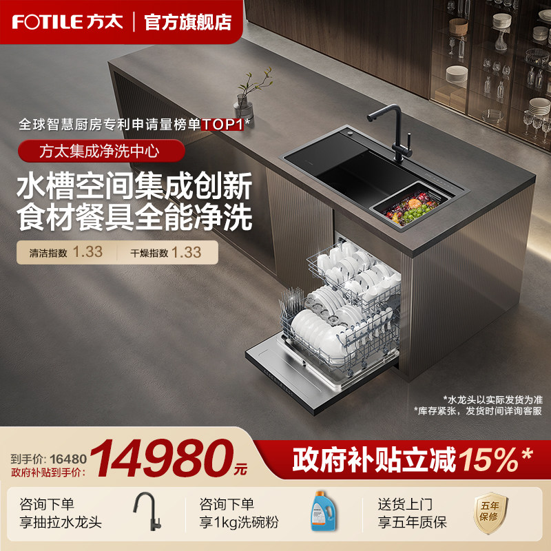 [专柜同款]方太集成净洗中心04-X20Max洗碗机水槽集成官方旗舰店,大家电,集成洗碗机,淘宝优惠券,粉丝福利购,淘宝优惠卷