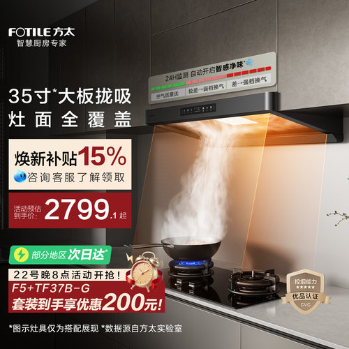 方太行业爆款烟机环隐速吸F5