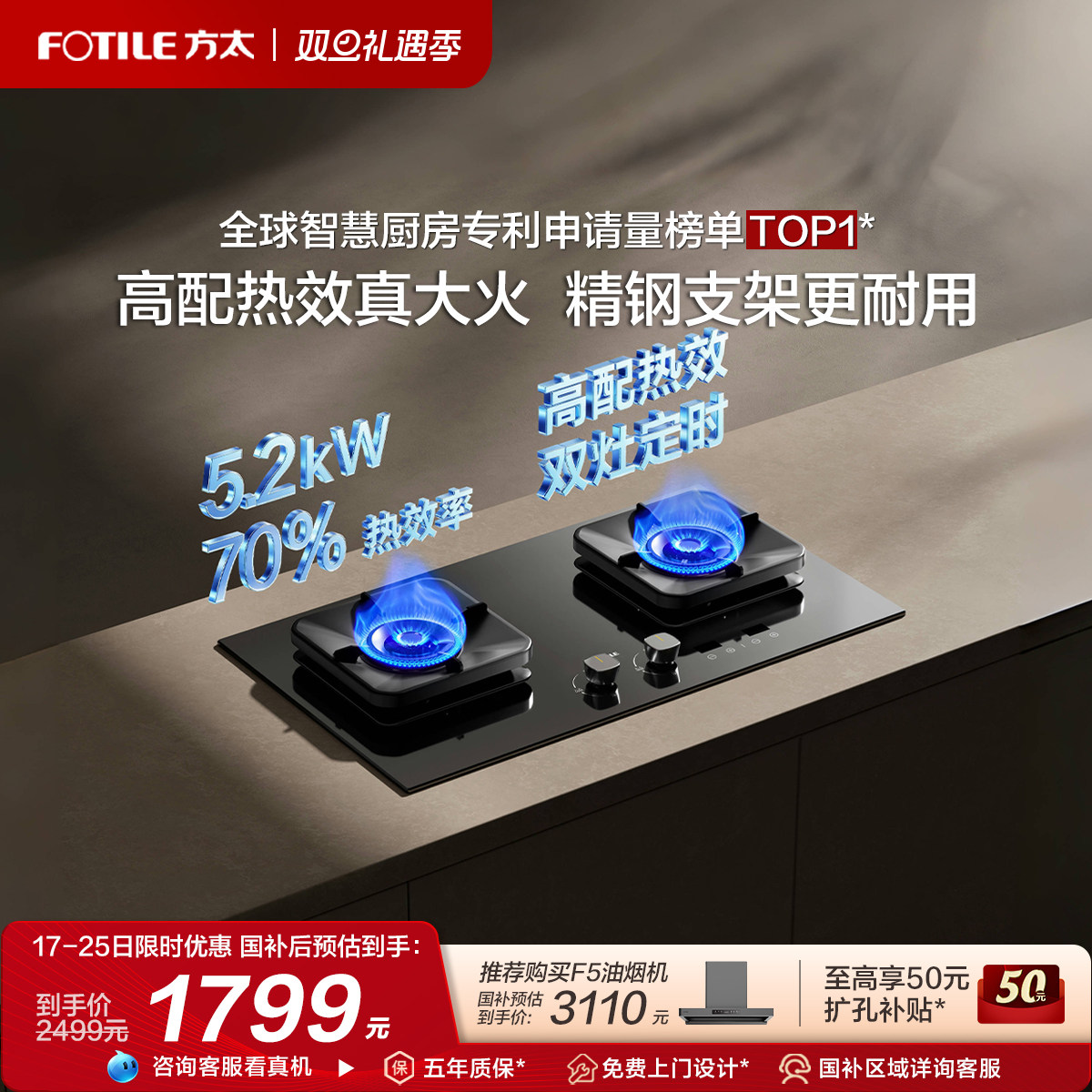 [新品]方太燃气灶TF37B煤气灶台双灶定时家用联动天然气官方旗舰