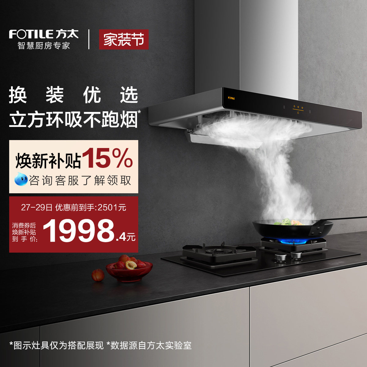 方太EMC2A顶吸抽油烟机家用大厨房吸力以旧换新补贴官方旗舰店