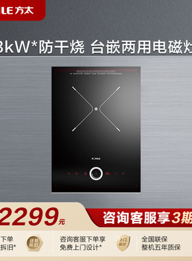 [专柜同款]方太C30GW电磁灶单眼灶嵌入式台式家用大火力灶台灶具