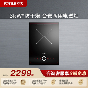 方太C30GW电磁灶单眼灶嵌入式 台式 家用大火力灶台灶具 专柜同款