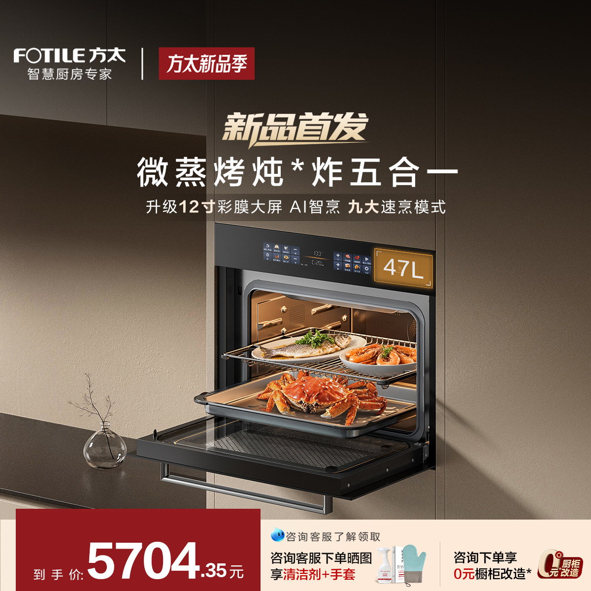 【新品】方太微蒸烤一体机G1S嵌入式蒸烤箱微波炉炖炸五合一官方