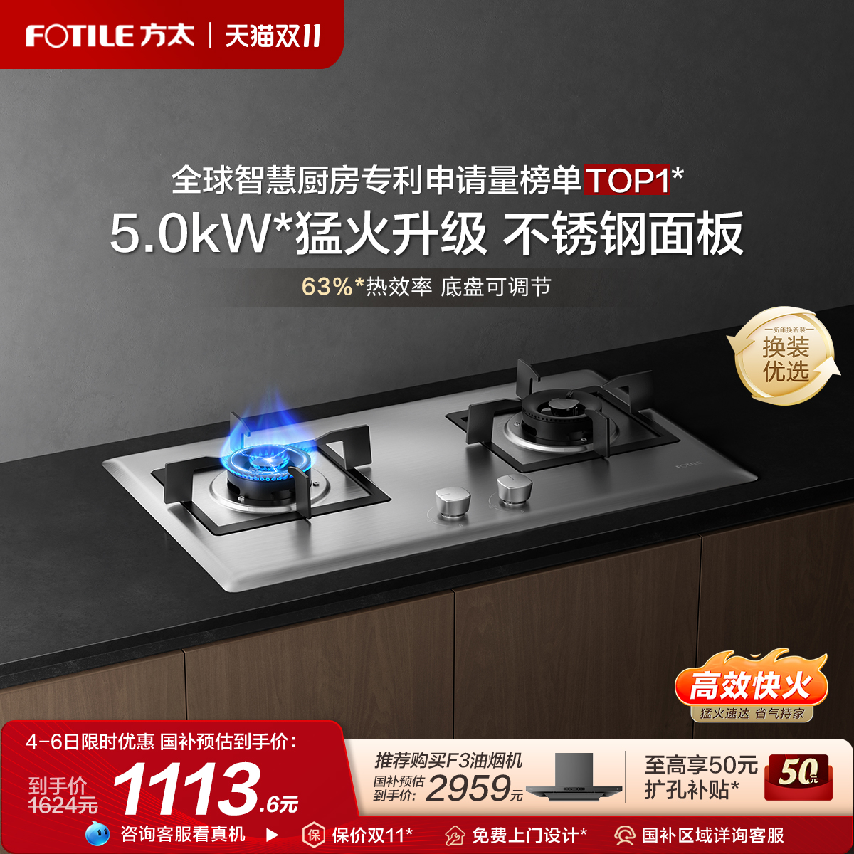 方太5.0kW不锈钢大火力燃气灶