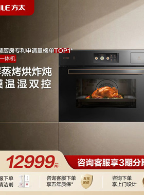 [专柜同款]方太蒸烤一体机ZK50-03-Z2.i嵌入式电蒸箱烤箱烘炸