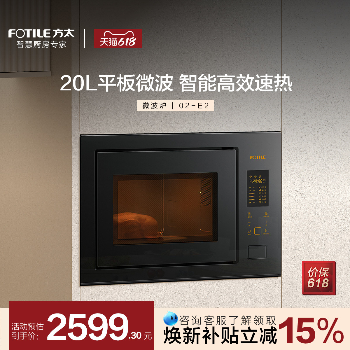 【总部发货】方太嵌入式微波炉 W20800SP-02-E2家用智能